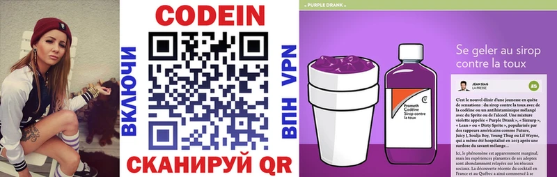Codein Purple Drank  Яхрома 